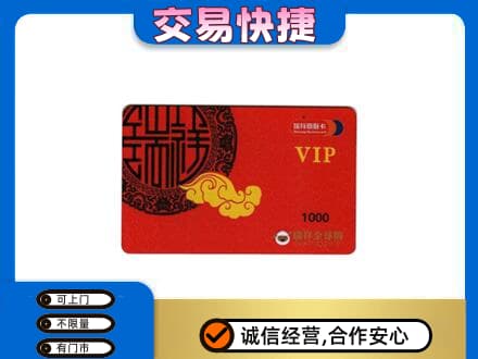 宜春市奉新上门回收瑞祥商联卡