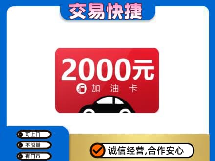 宜春市奉新上门回收加油卡