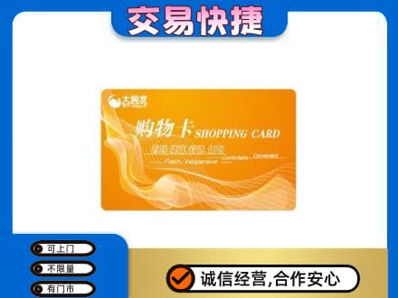 宜春市奉新上门回收大润发超市卡