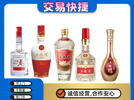 宜春市奉新回收五粮液