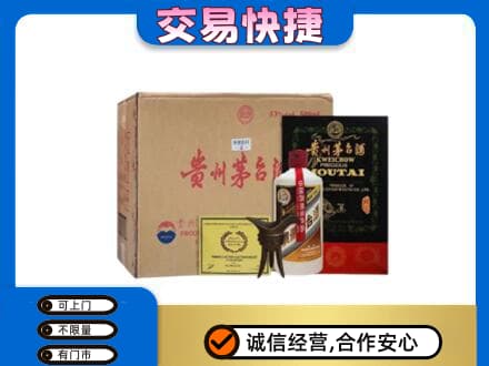 宜春市奉新回收珍品茅台酒